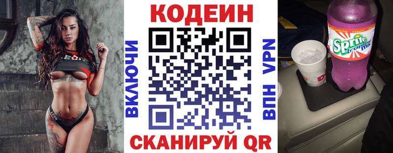 Codein Purple Drank  Свободный 